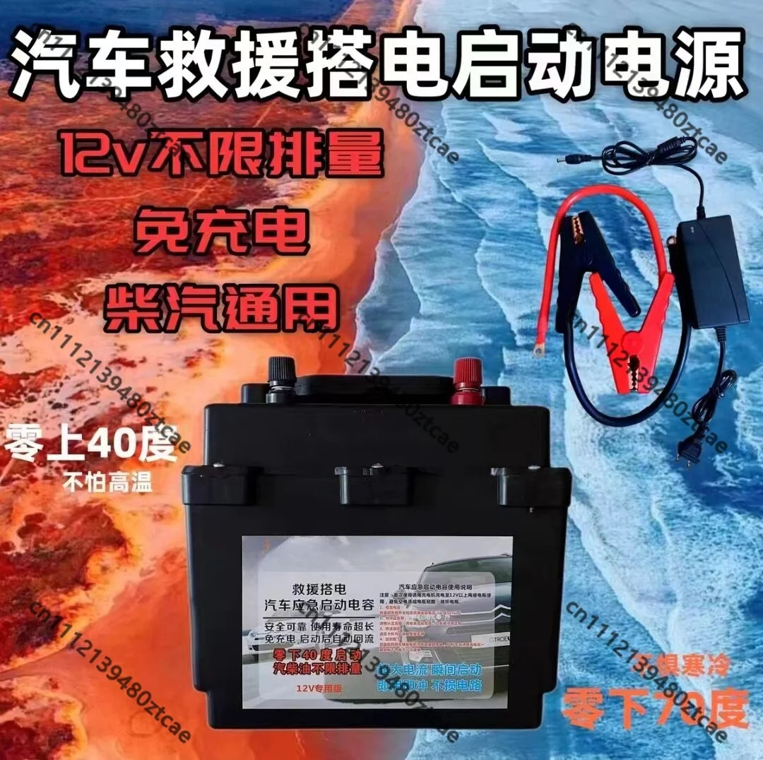 12V Super Capacitor Car Jump Starter Emergency Ignition Rescue Booster Battery-less