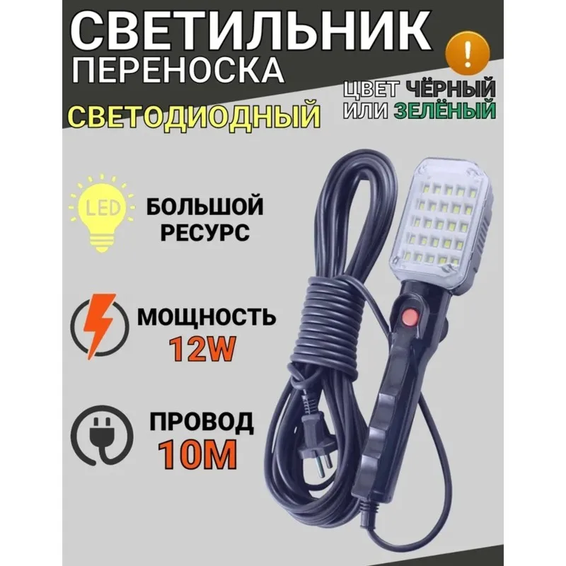 

【ORNAMENT】Светодиодный рабочий фонарь, кабель питания 10 м, портативная лампа 12 Вт для ремонта автомобилей и мастерских, вилка стандарта ЕС