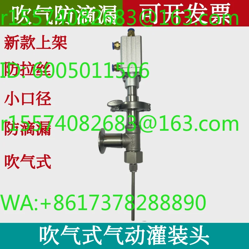 Blowing valve small diameter submergence anti-drip anti-wire drawing pneumatic filling head filling machine accessories