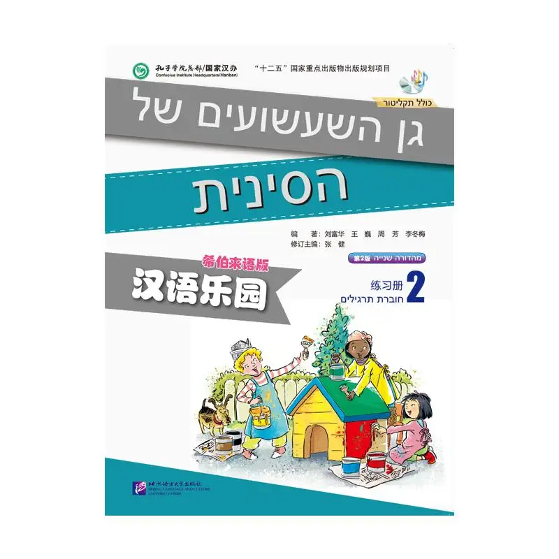 

Китайский рай (2-е издание) (Ильватовое издание) Рабочая тетрадь 2