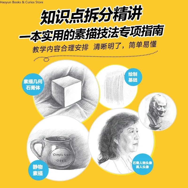 Drawing Crash Course: Master the Basics from the Ground Up、 Drawing Techniques、sketchbooks、sketch tutorial、how to draw