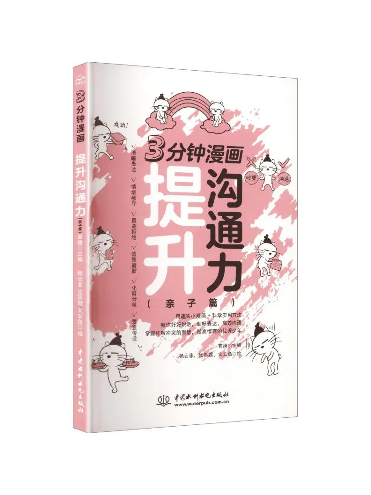 Book-Winshare 3 Minute Comics Enhancing Communication Skills Parent Child Edition