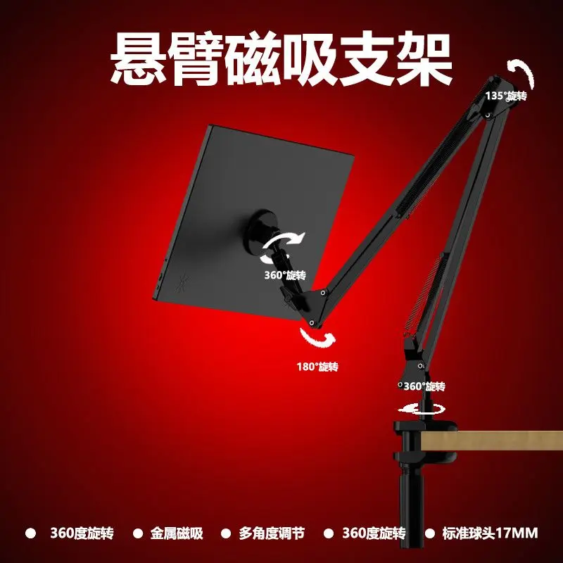 Portable screen cantilever strong magnetic suction bracket universal 17-inch phablet mobile phone bedside magnetic suction