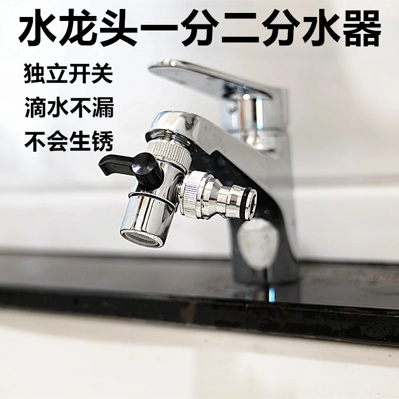 Faucet water separator universal joint water pipe butt joint is divided into two basins to convert washing machine interface