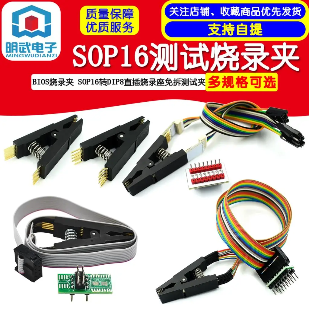 SOP16 Test Burning Clip BIOS Burning Clip SOP16 To DIP8 in-line Burning socket-free Test Clip