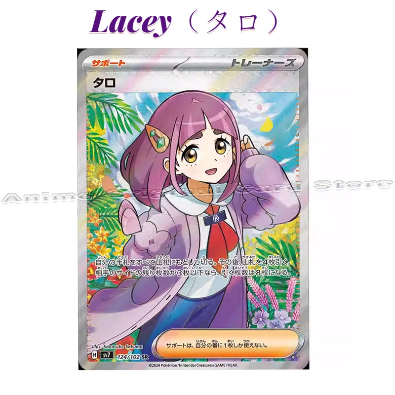 Japanese Version of Pokémon PTCG Card SV7 Lacey（タロ）Card Rare and Cute Pocket Monster Japanese Single Card