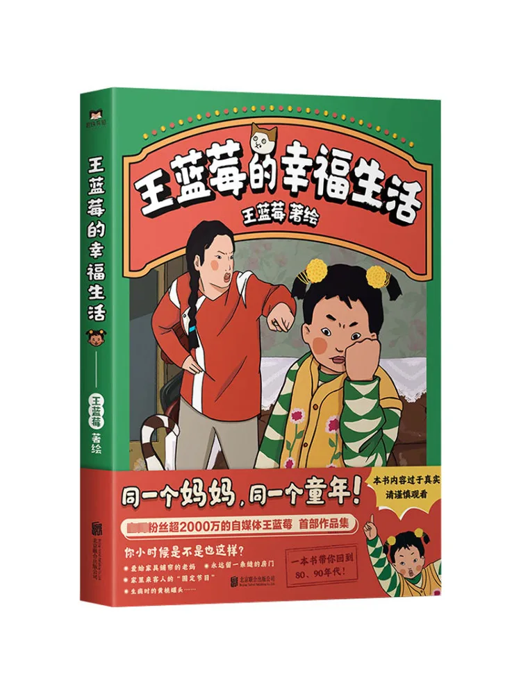 

Book-Winshare The Happy Life Of Wang Blueberry