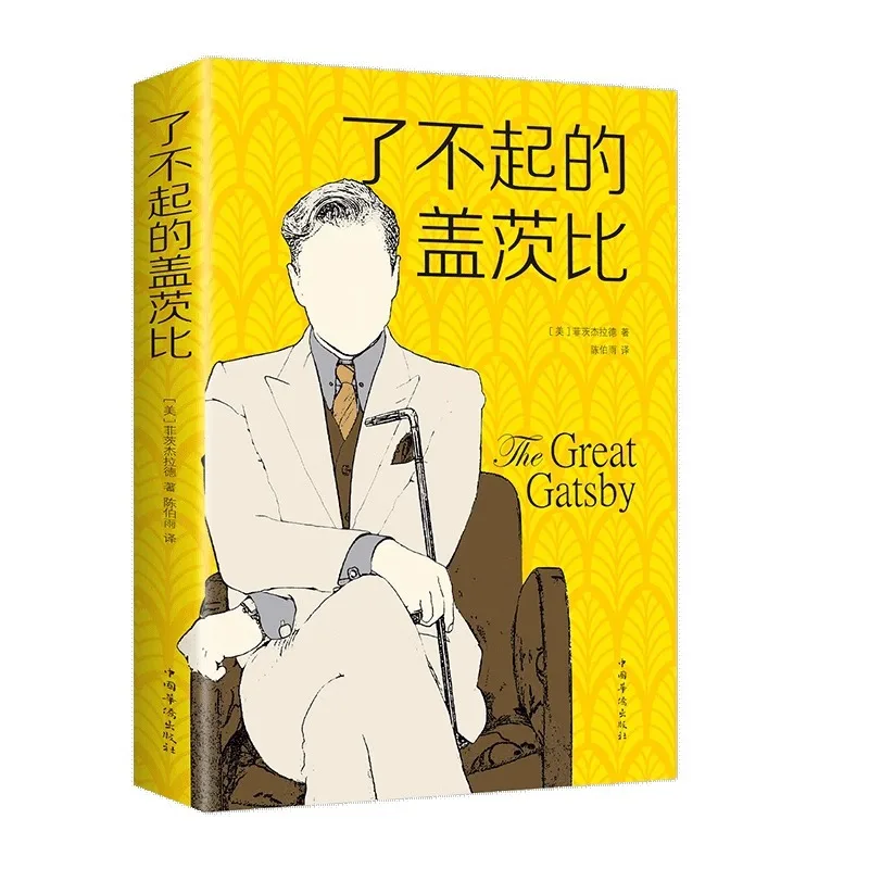 

Великий Гэтсби, оригинальные произведения Фицджерада, шедевры по иностранной литературе, чтение книг