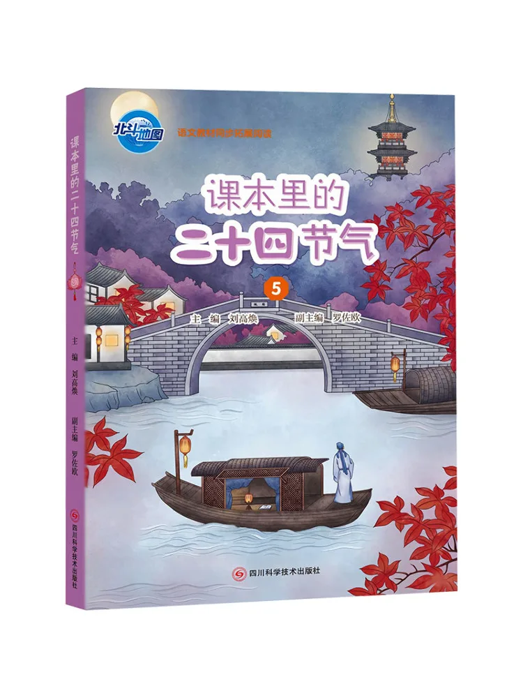 Book-Winshare The Twenty Four Solar Terms in Text 5