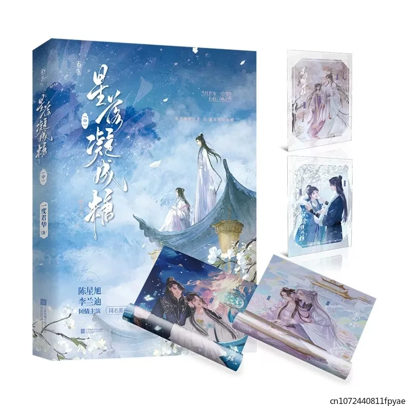 

New Love When The Stars Fall Original Novel Volume 2 Chen Xingxu, Li Landi TV Series Ancient Xianxia Romance Fiction Book