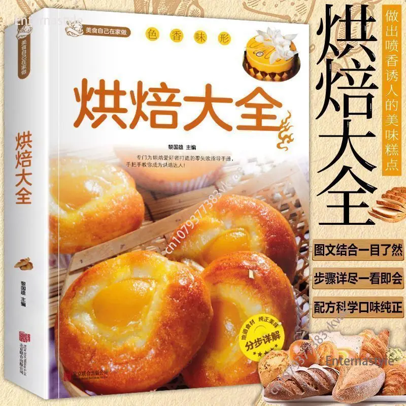

Кулинарная книга OfBaking Daquan Классическая посуда для духовки Книги для выпечки Daquan Домашние рецепты для начинающих в духовке Daquan