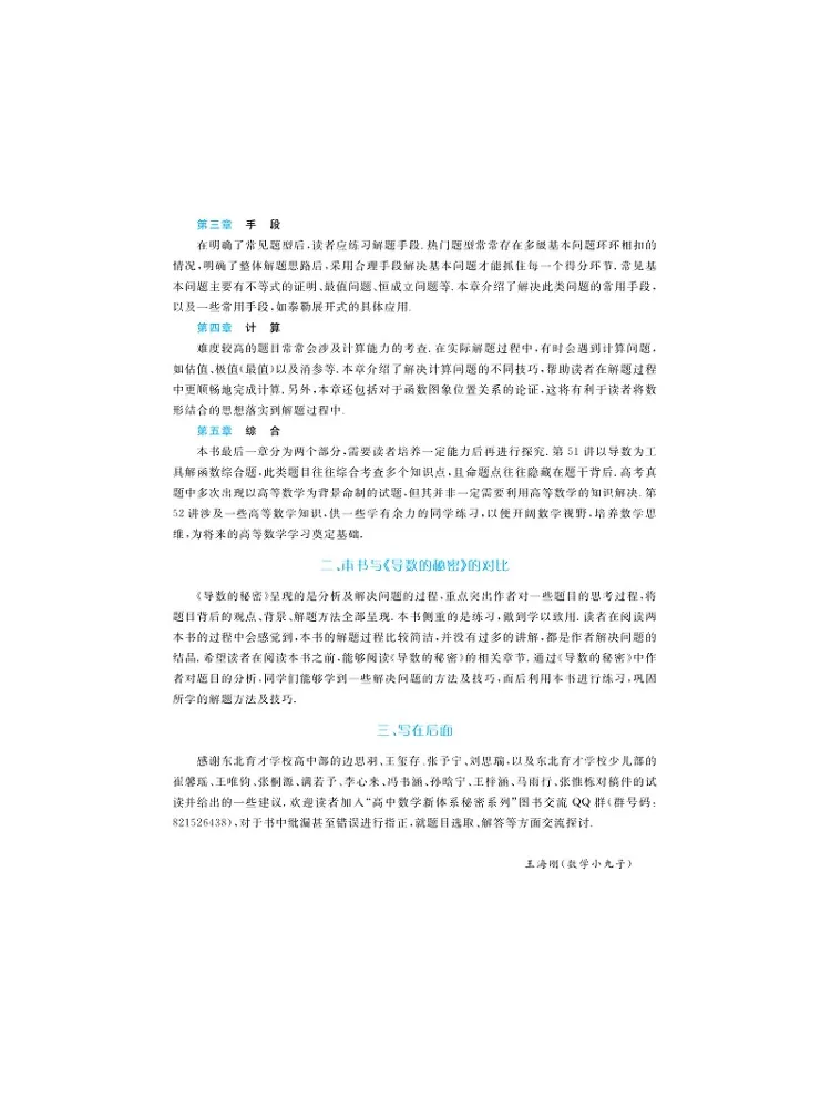 Book-Winshare Math Little Maruko's Derivative Problem Book