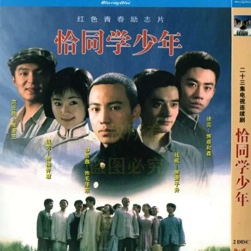 Domestic Biography History TV Series Just Students Youth BD Blu-ray High Definition 2 Disc