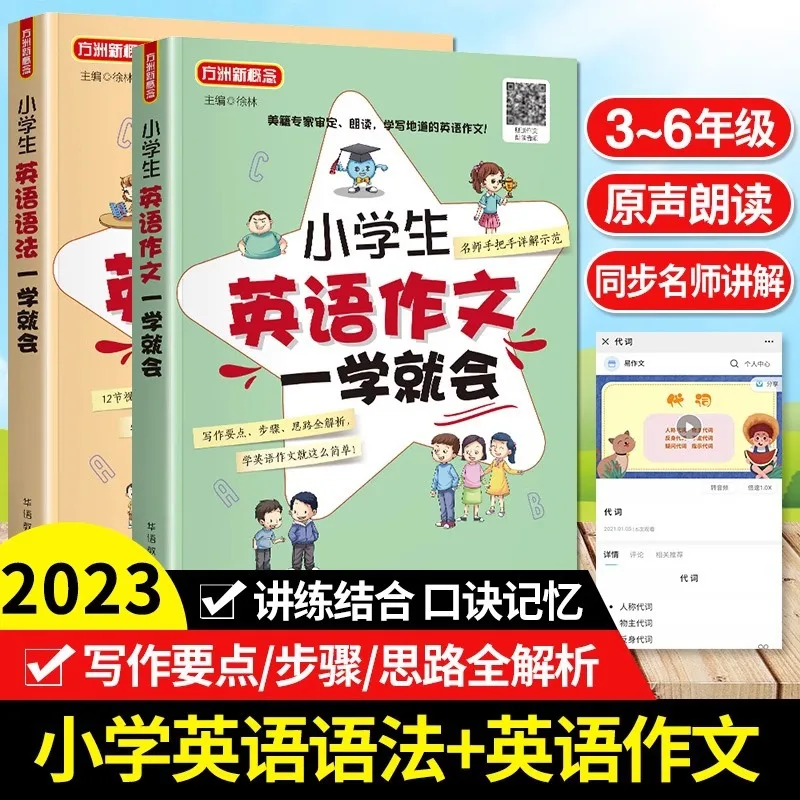 New Version of Primary School English Composition Grammar, Set of English Writing Sample Essays That Can Be Learned Immediately