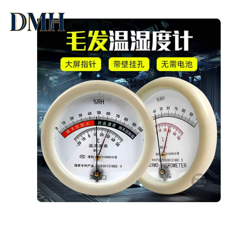 Hair temperature and humidity meter WS-1 type dry wet thermometer pointer indoor environmental temperature humidity detection