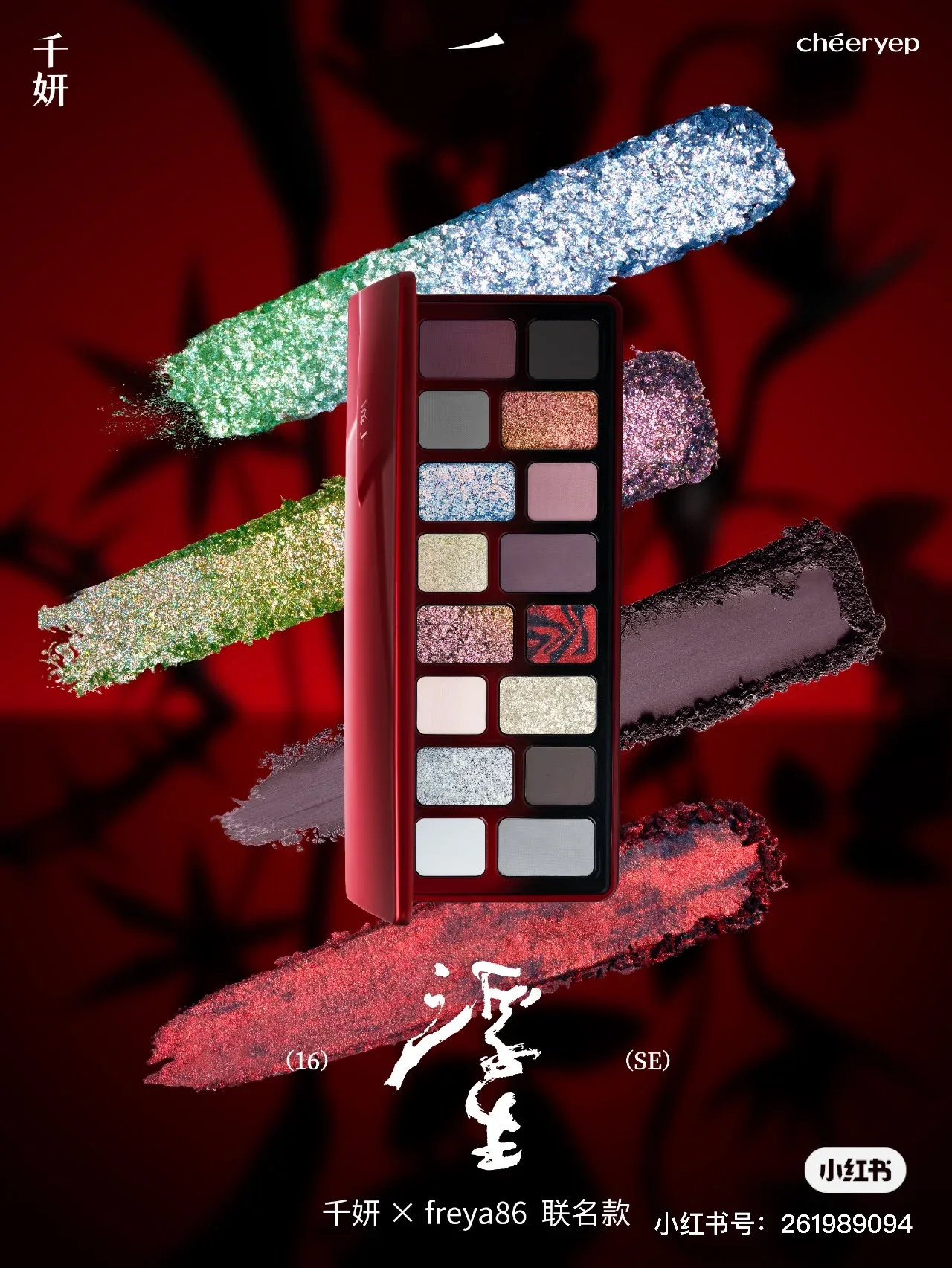 Qianyan Freya86 Co-branded 16 color Shimmer Glitter EyeShadow Palette Smoky Matte Eyeshadow Y2K Makeup Palette Cosmetics