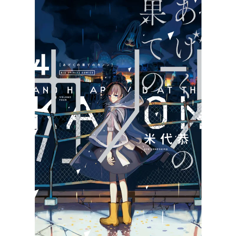 

Canon At The End Of The World 04 Ми Дейгун Издательство Cuttingedge 9786263167254 Книга