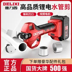 Delixi Lithium electric pipe scissors ppr pipe cutter pvc pipe cutter Electric hot melt PE pipe scissors