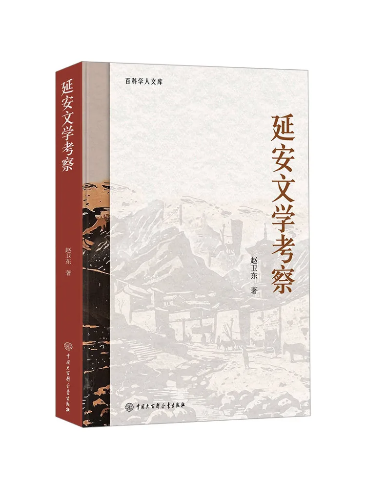 

Книга — Исследование литературного наследия Яньань (Winshare)