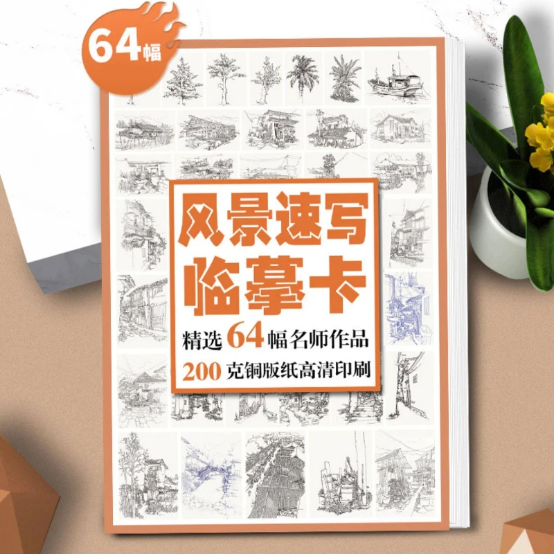 Landscape Sketch Copying Cards Book Beginner Sketch Basic High Definition Landscape Loose Leaf Pencil Drawing Tutorial Textbook
