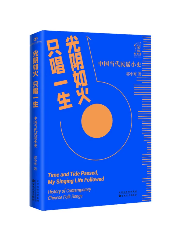 

Book-Winshare Time Is Like Fire Singing Only For a Lifetime A Brief History Of Contemporary Chinese Folk Music