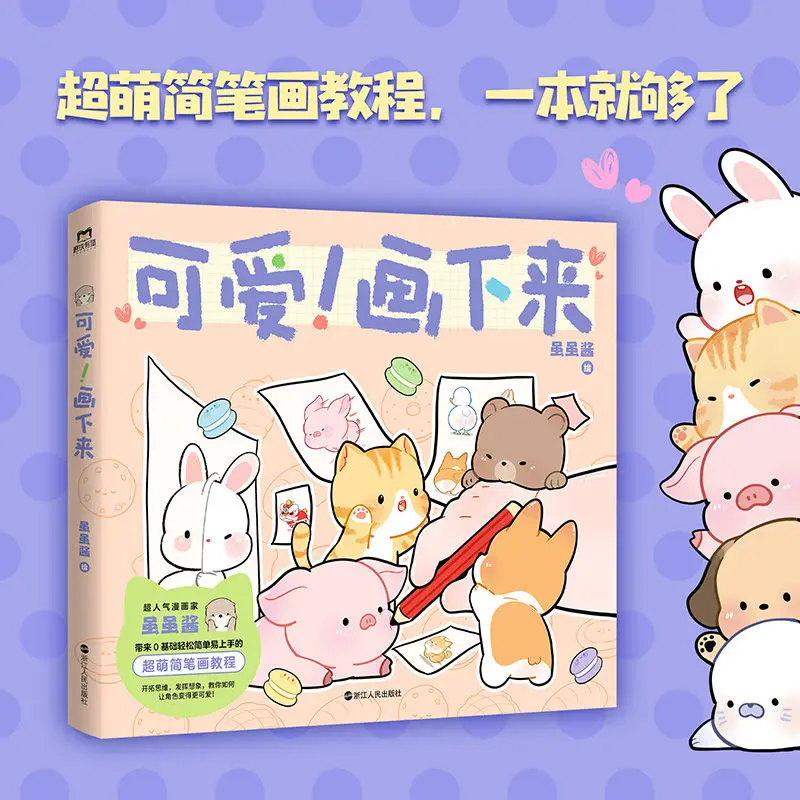 Cute Draw It Down Sui Sui Jiang Comic Book Simple Drawing Tutorial for Beginners of Painting Healing Cartoon Simple Strokes