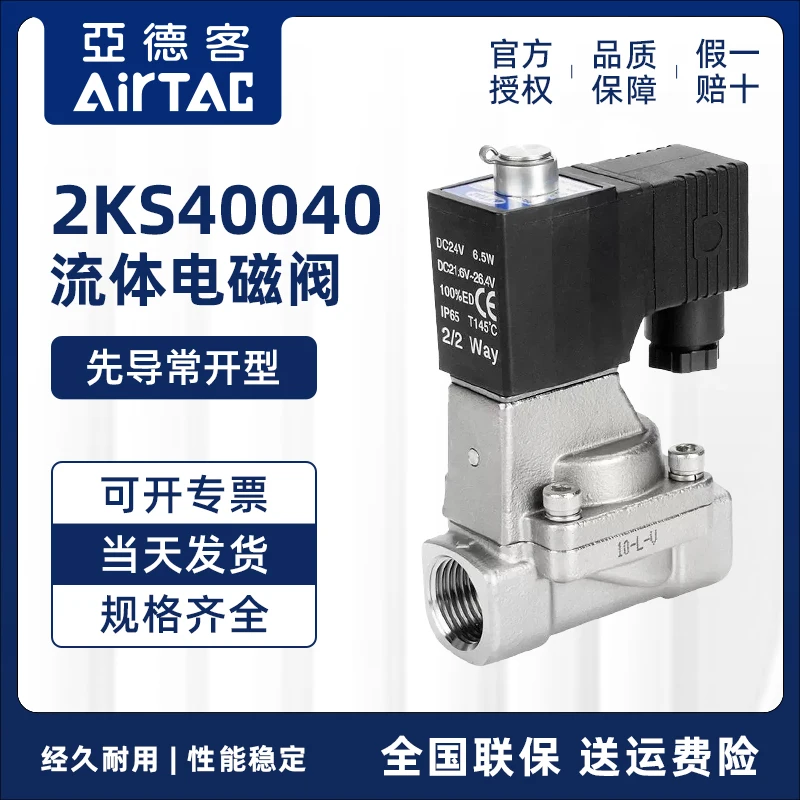 AIRTAC Yadek Fluid Solenoid Valve 2KS400-40/2KS40040A/B/C/E/F Direct-acting Normally Open Type