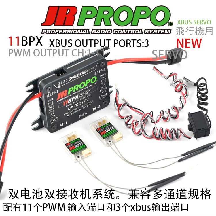 

JR PROPO 11BPX 11-channel receiver power supply DMSS2.4G receiving system fixed wing