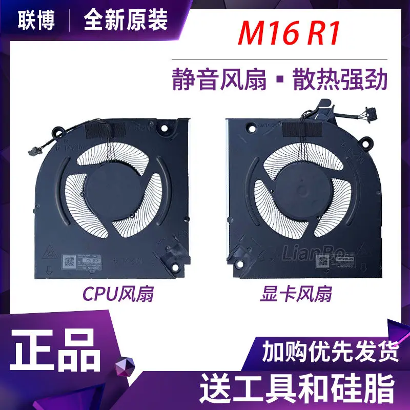 

the new for DELL Alienware M16 R1 2023, cooling fan