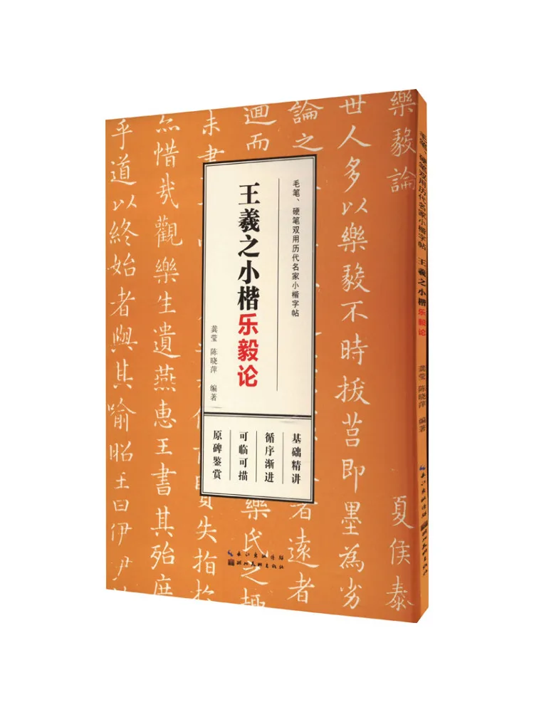 

Book-Winshare Wang Xizhi's Small Regular Script Theory Of Leyi