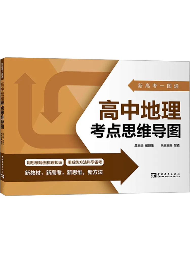 

Книга-справочник Winshare: Схема для подготовки к экзамену по географии на уровень средней школы (One Picture Pass)