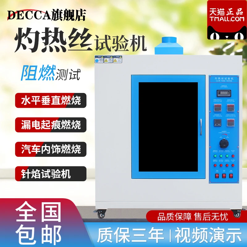

Glow wire test machine UL94 horizontal vertical burning test chamber leakage tracking test nee dle flame tester