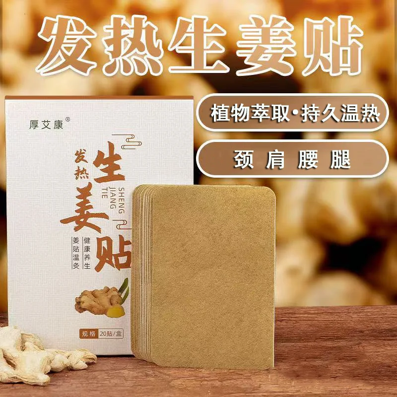 

100PCS Ginger patch for back pain, warm self heating, warm patch for cold patch for rheumatism, knee dampness, and sleep improve