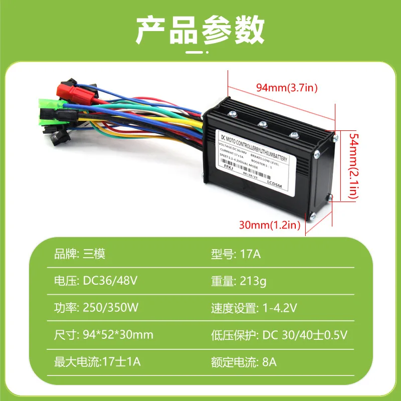Mountain bike lithium battery modified motorcycle supports 17A tri-mode controller paired with 250W and 350W motors