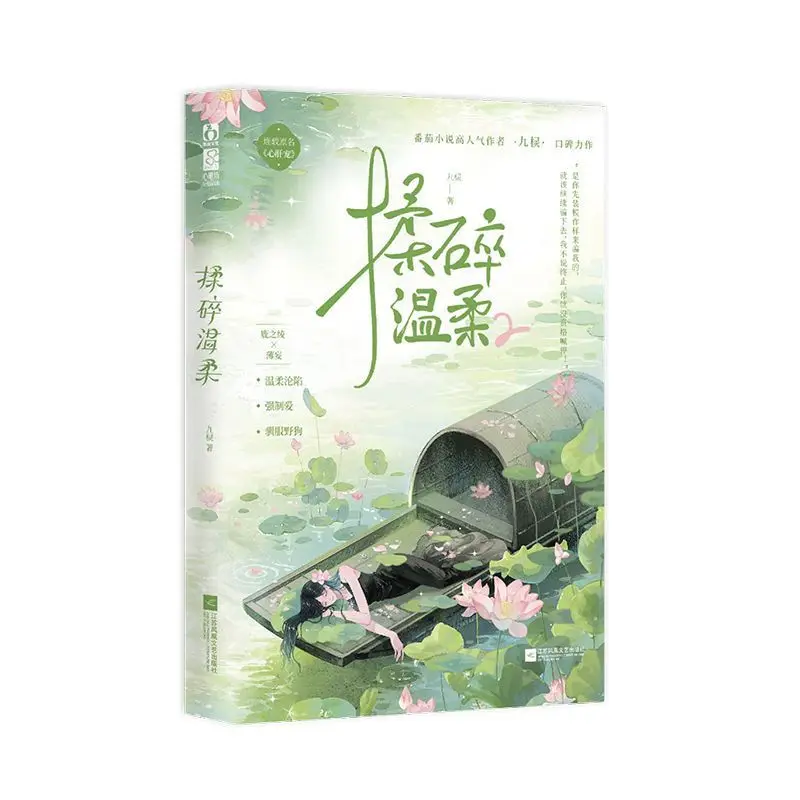 

Crush with Tenderness1-2 Gentle Surrender - Forced Love - Taming The Wild Dog - Romance Novel