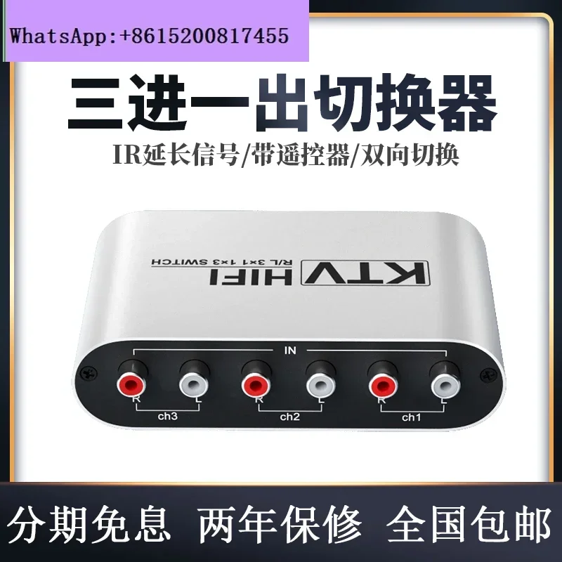 Audio signal switcher with remote control 3 in 1 out 3 in 1 out AUX double lotus cable audio two-way frequency division