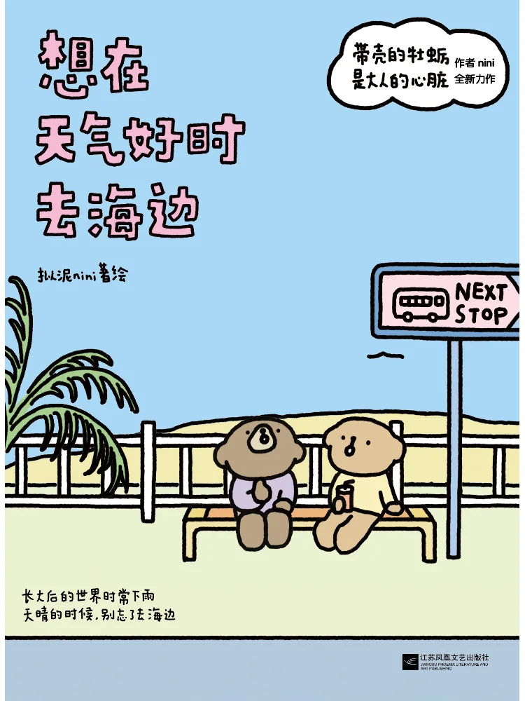 Book-Winshare I Want To Go To the Beach When the Weather Is Nice