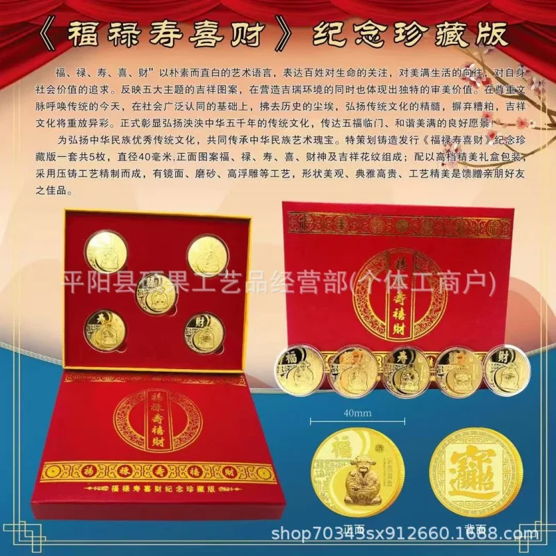 

Fu Lu Shou Xi Cai Gold Coins 5Piece Solid Color Commemorative Badge Alloy Material Fortune God Birthday Star round Stamp Travel