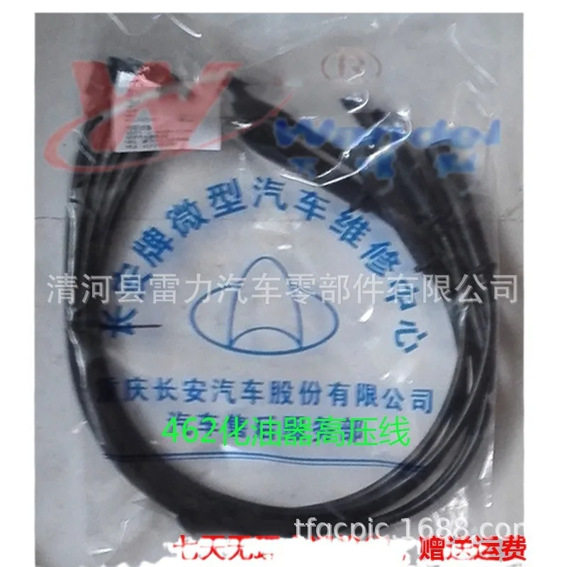 

For the old Changan Songhua River Changhe 462 carburetor 462 engine car cylinder line battery starter