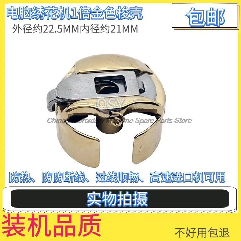 Haya Bobbin Case 1 Times Gold Titanium Plated Heat-Proof High Speed Shuttle Core with Spring Steel Sheet Computer Embroidery