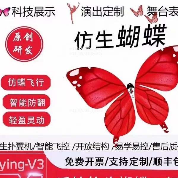 

Бионический самолет-бабочка, в стиле гала-концерта в честь Весеннего фестиваля, специальный реквизит для выступлений с дистанционным управлением, способен летать.