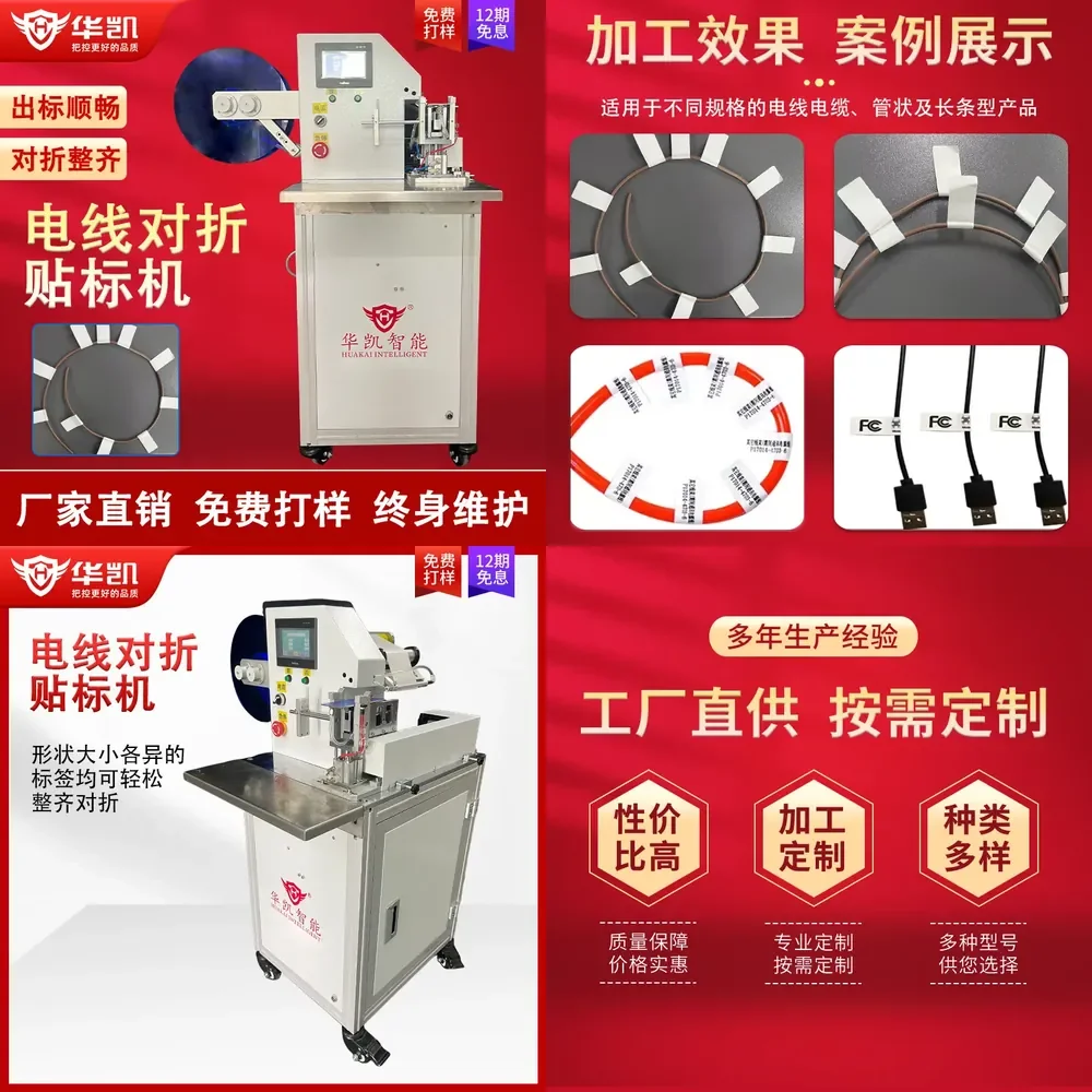

2026 Hot Item Huakai wiring harness special folding labeling machine, automatic wire harness cable small power cord folding