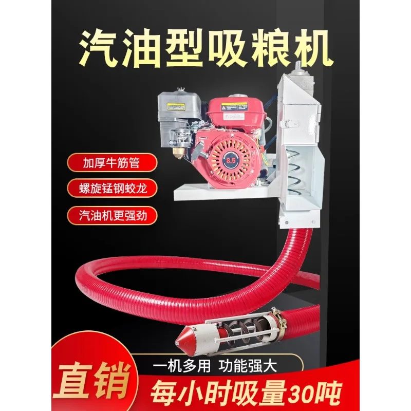 

Gasoline engine type grain suction machine Small hose Household multi-functional vehicle grain pumping machine