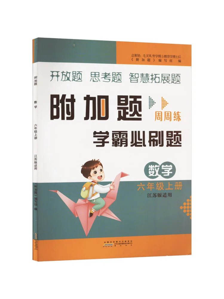

Book-Winshare Additional Questions Mathematics Volume 1 Suitable For Sixth Grade Jiangsu Edition