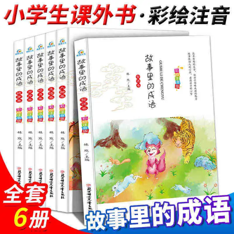 

Idioms in The Story, Phonetic Version, Recommended for Extracurricular Reading Books in Grades 1-2, Large Character Color Images