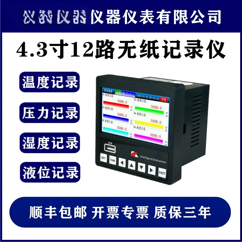 Paperless recorder, 12 USB temperature inspection instrument, pressure flow, temperature and humidity, Shun current