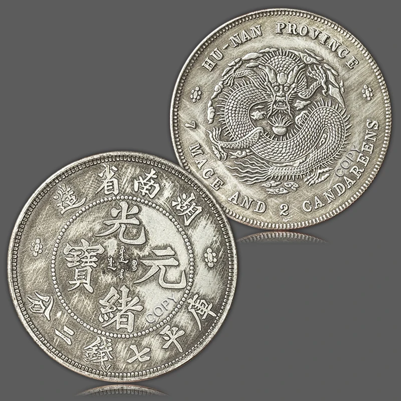 Guangxu Yuanbao made in Hunan Province, China, Chinese Loong silver dollars, coins copied from handicrafts, gifts collected