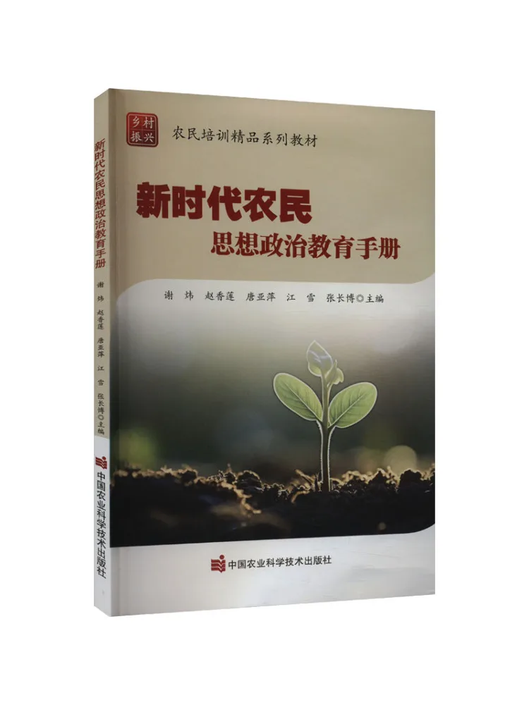 Book-Winshare New Era Farmers' Ideological and Political Education Manual