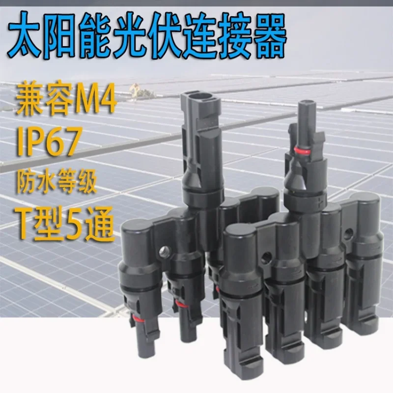 

Waterproof T-Type Five-Way MC4 Branch Photovoltaic Parallel Device for Solar Energy