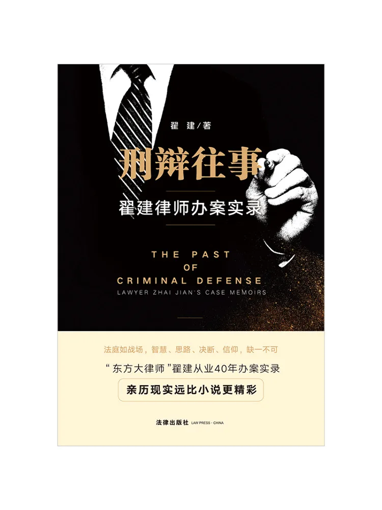 

Книга-архив уголовных дел бывшего адвоката Чжай Цзяня (Winshare)